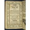 JUDAICA ANCIENT JEWISH BOOK 1756 SEDER NEZIKIM KEDOSHIM TEHOROT - photo 2