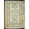 JUDAICA ANCIENT JEWISH BOOK 1756 SEDER NEZIKIM KEDOSHIM TEHOROT - photo 3