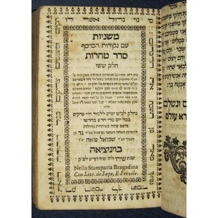 JUDAICA ANCIENT JEWISH BOOK 1756 SEDER NEZIKIM KEDOSHIM TEHOROT - photo 2