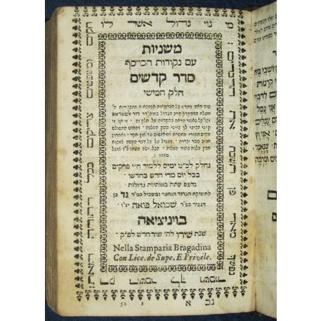 JUDAICA ANCIENT JEWISH BOOK 1756 SEDER NEZIKIM KEDOSHIM TEHOROT - photo 3